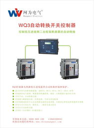 温州市网为电气低压控制器产品列表 高低压电气解决方案